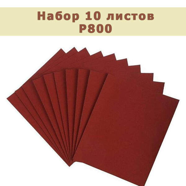 Лист шлифовальный/шкурка Sia 230 мм P800 10 шт - купить по низким ценам ...