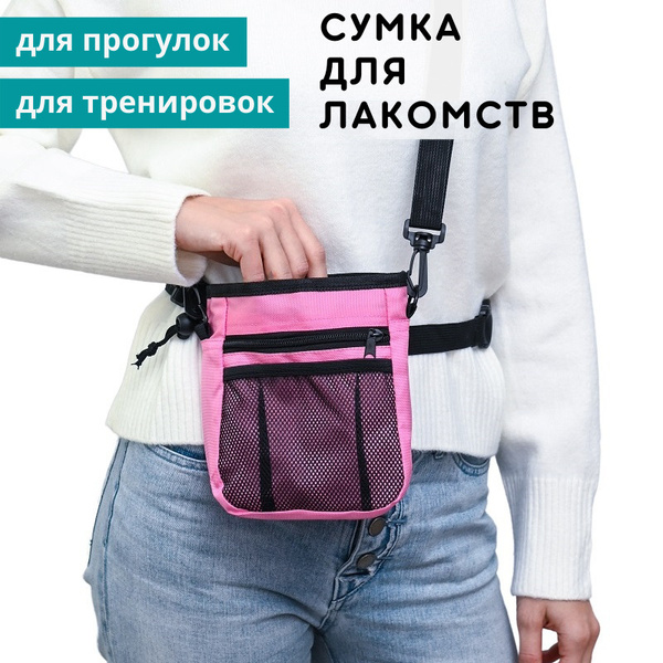 Сумка для лакомства собак на пояс для дрессировки и прогулок - купить с ...