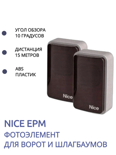 Фотоэлемент для ворот и шлагбаумов Nice EPM - купить с доставкой по ...