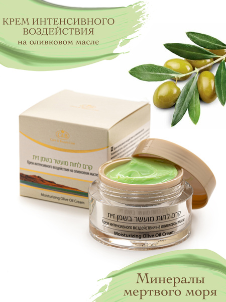 ТМ Care & Beauty Line Крем интенсивного воздействия на оливковом масле ...