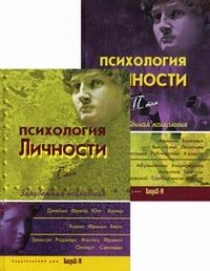 Психология личности т.2 - купить с доставкой по выгодным ценам в ...
