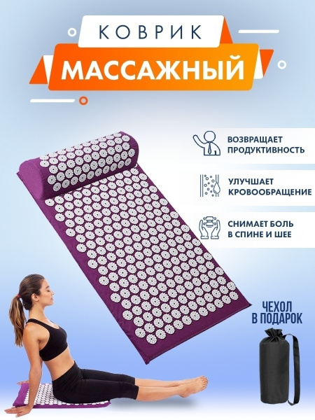 Аппликатор Кузнецова, акупунктурный игольчатый массажный коврик ...
