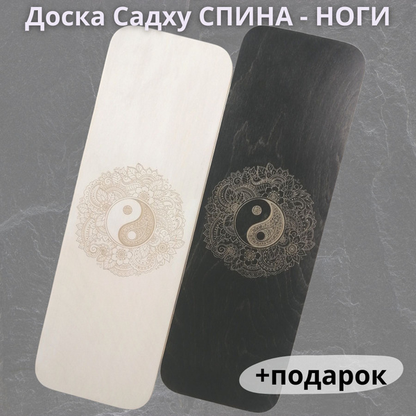 Доска Садху для спины - купить с доставкой по выгодным ценам в интернет ...