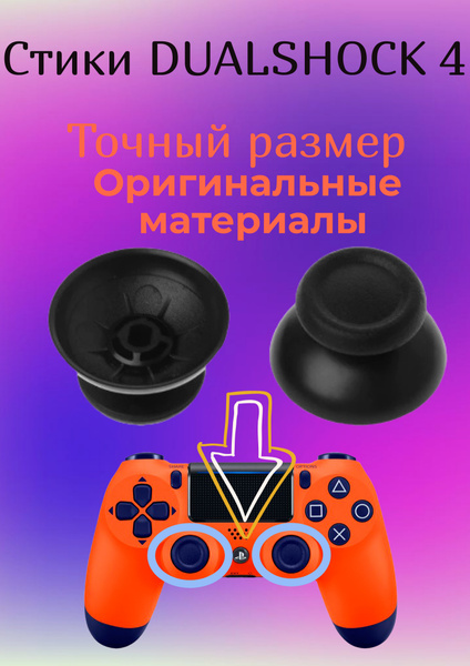 Стики для геймпада для ремонта джойстика - купить с доставкой по ...