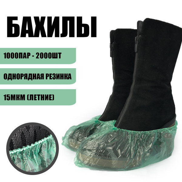 Бахилы Эконом, зеленые, 2000шт (1000пар), размер 40х13см, толщина 15мкм ...
