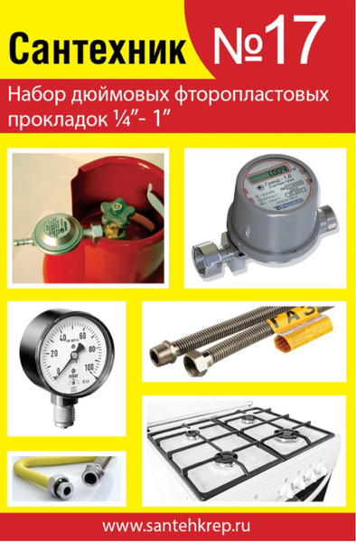 Набор дюймовых фторопластовых прокладок 1/4 - 1 дюйм - купить в ...