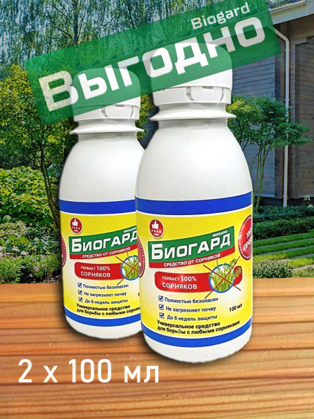 БИОГАРД 100 мл (состав из 2 бутылочек) - купить с доставкой по выгодным ...