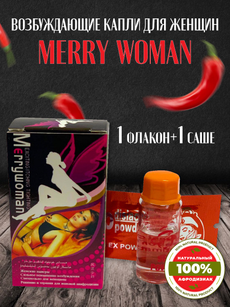 Merry Woman, Мери Вумен, возбуждающие капли для женщин, женский ...