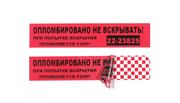 Пломба наклейка 100х20 мм, красная. (10 шт.) - купить с доставкой по ...