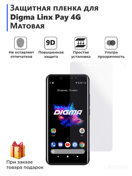 Защитная пленка Гидрогелевая защитная плёнка для Digma Linx Pay 4G ...