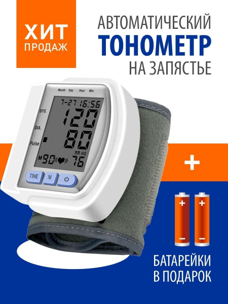 Купить Тонометр На Запястье Отзывы