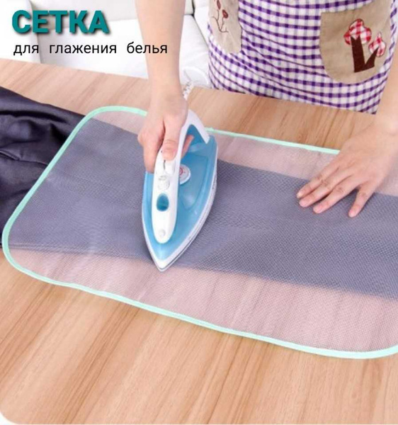 Сетка для глажки белья купить на OZON по низкой цене (531279883)