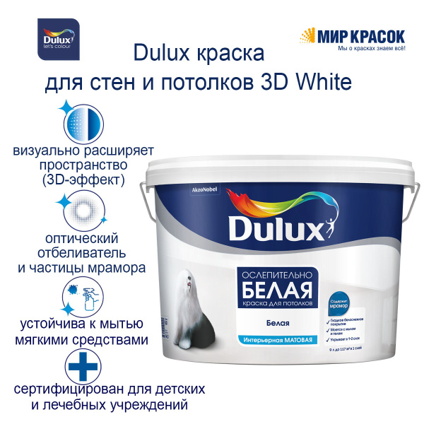 Dulux Краска Белая Матовая Купить