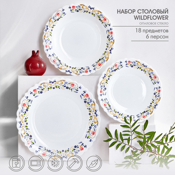 Набор посуды столовой Royal Garden Wildflower на 6 персон, 18 предметов ...