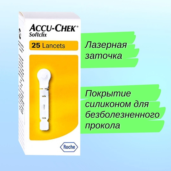 Ланцеты "Акку-Чек Софткликс" (Accu-Chek Softclix), 25 шт - купить с ...