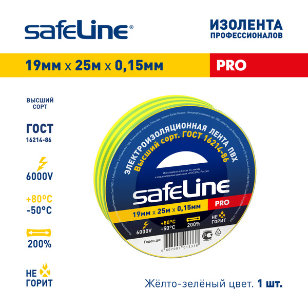 Изолента Safeline 19 мм 25 м, 1 шт. - купить по низкой цене в интернет ...