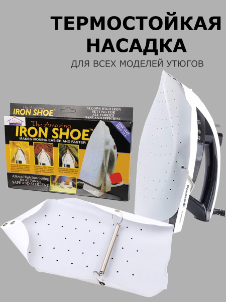 Насадка для утюга термостойкая для бережной глажки - купить с доставкой ...