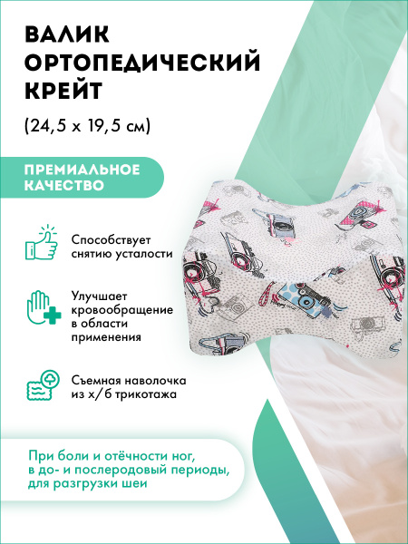 Ортопедическая подушка 195x230 см, Крейт П-501 - купить по низким ценам ...