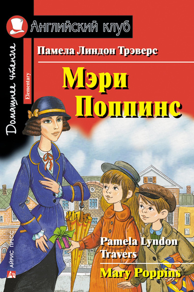 Mary Poppins / Мэри Поппинс - купить с доставкой по выгодным ценам в ...