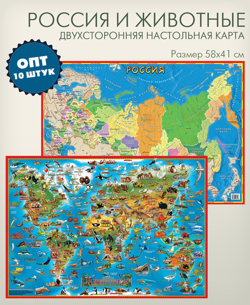 Опт 10 штук в упаковке, двухстронняя настольная политическая карта ...