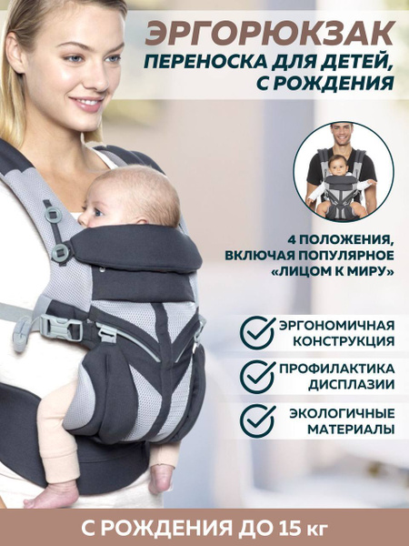 ЭргоРюкзак Ergobaby 360 - эрго рюкзак переноска для новорождённых ...