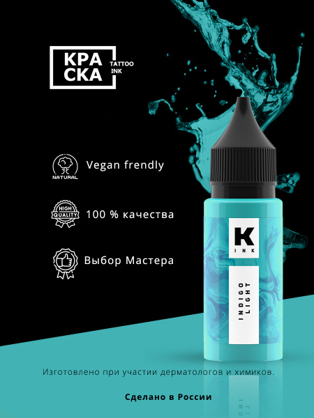 Краска tattoo ink Пигмент/Краска для тату 15 мл Индиго светлый - купить ...
