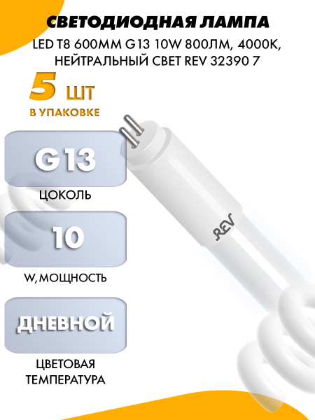 Светодиодная лампа LED T8 600мм G13 10W 800Лм, 4000К, нейтральный свет ...