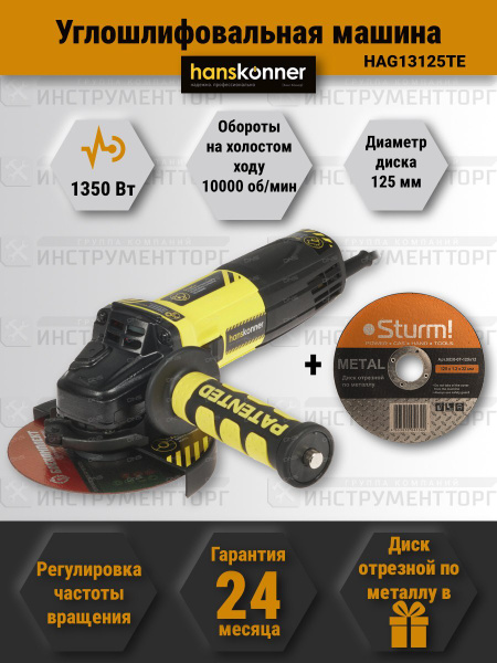 Шлифмашина угловая Hanskonner HAG13125TE - купить по низким ценам в ...
