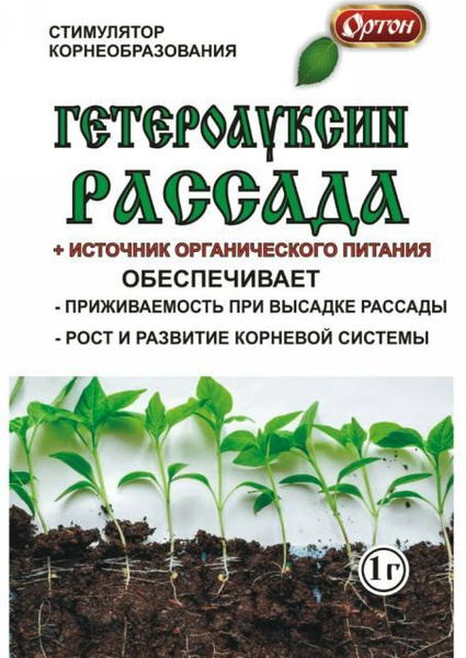 Стимулятор / регулятор роста Гетероауксин рассада+источник ...