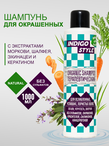 INDIGO STYLE Шампунь для волос, 1000 мл - купить с доставкой по ...
