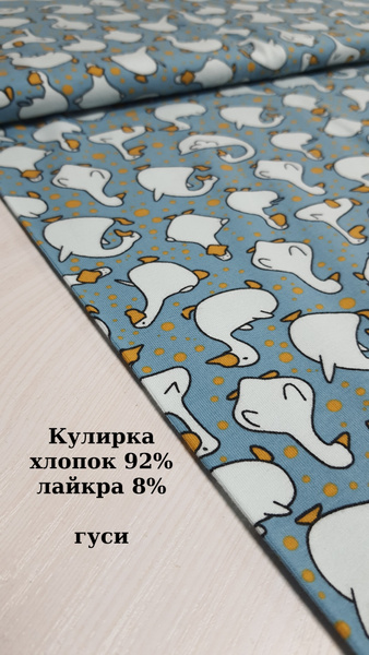 Ткань Кулирная гладь, кулирка с лайкрой 92/8, ширина 180см длина 0,5м ...
