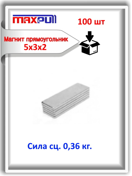 Неодимовые магниты прямоугольные плоские MaxPull 5х3х2 мм набор 100 шт ...