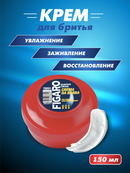 FIGARO Мужское крем мыло для бритья для чувствительной кожи 150 мл ...