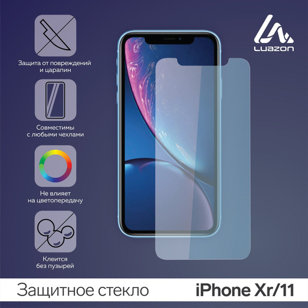 Защитное стекло 2.5D LuazON для iPhone Xr/11, прозрачное, 9Н, 2.5D ...