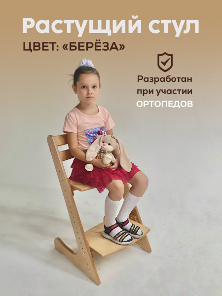 Растущий стул для детей и школьников Конек Горбунек Комфорт, стул для ...