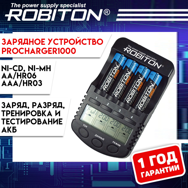 Зарядное устройство для аккумуляторных батареек Robiton, Защита от ...