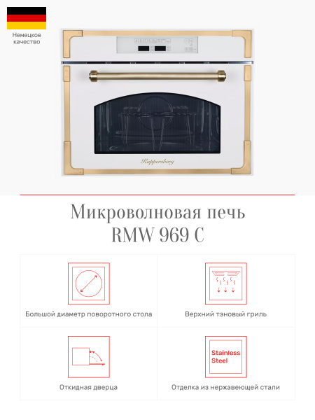 Встраиваемая микроволновая печь Kuppersberg RMW 969 - купить по низким ...