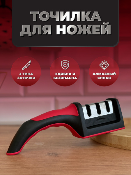 Точилка для кухонных ножей и ножниц для дома и кухни, заточка для ножей .