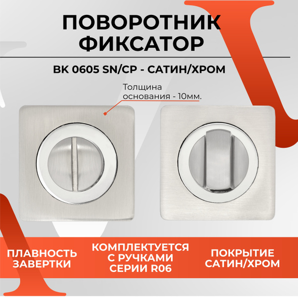 Поворотник / сантехническая врезная квадратная завертка VETTORE BK 0605 ...