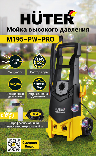 Мойка Huter M195-PW-PRO - купить в интернет-магазине OZON с доставкой ...