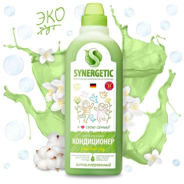 Synergetic Кондиционер для белья "Райский сад", гипоаллергенный, 1 литр ...