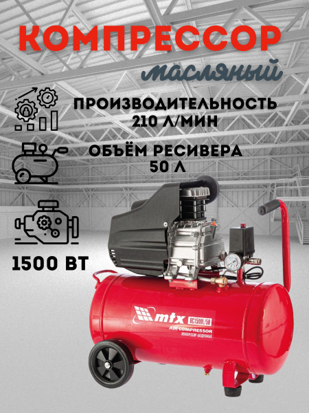 Компрессор Масляный MTX, 1501 Вт - купить по выгодным ценам в интернет ...