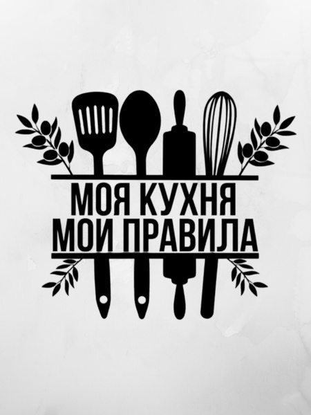 Кухня надпись