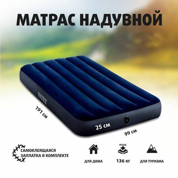 Матрас надувной intex роял 203х183х25 см