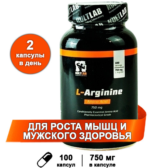 Л-Аргинин 750 мг, 100 капс (аминокислоты) / Kultlab L-Arginine 750 mg ...