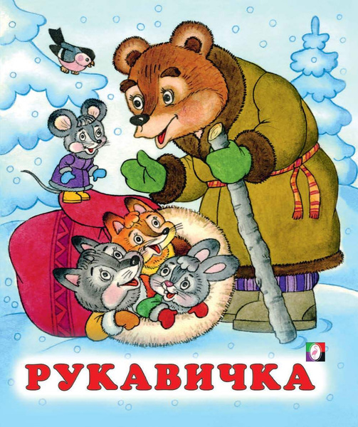 Сказка 