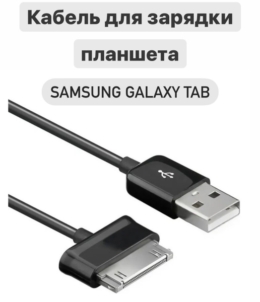 Кабель Samsung 30-pin, USB 2.0 USB кабель Tab P1000 - купить по низкой ...