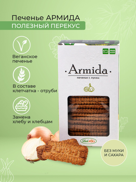 Диетическое полезное пп печенье без сахара с отрубями Армида, постный ...