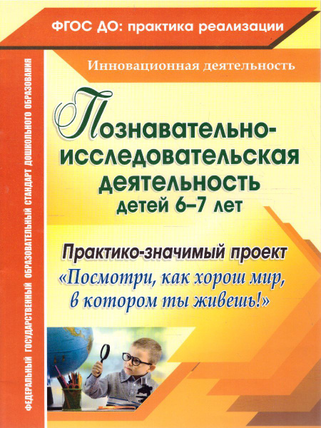 Познавательно-исследовательская деятельность детей. Опыты и эксперименты с вещес