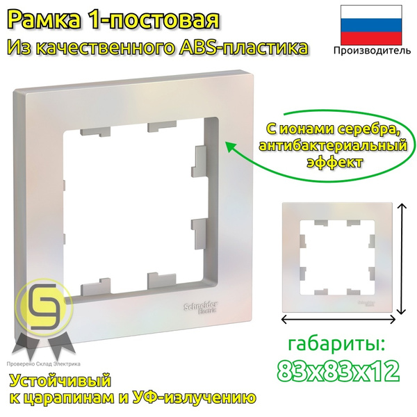 Рамка электроустановочная Systeme Electric, 1 пост., 7 шт. купить по ...